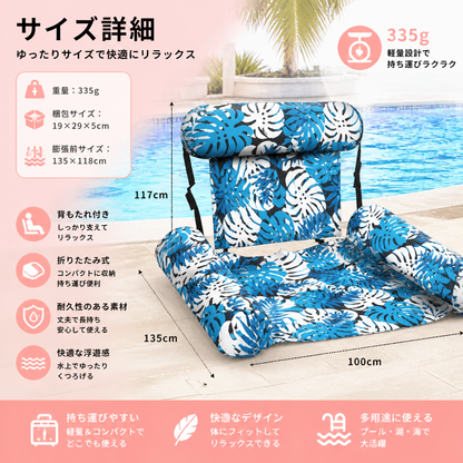 背もたれ付き インフレータブルプールハンモック – 折りたたみ式ウォーターラウンジ