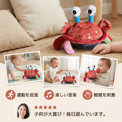 音声機能付きインタラクティブ音楽カニ – 動いて学べる赤ちゃん用知育おもちゃ
