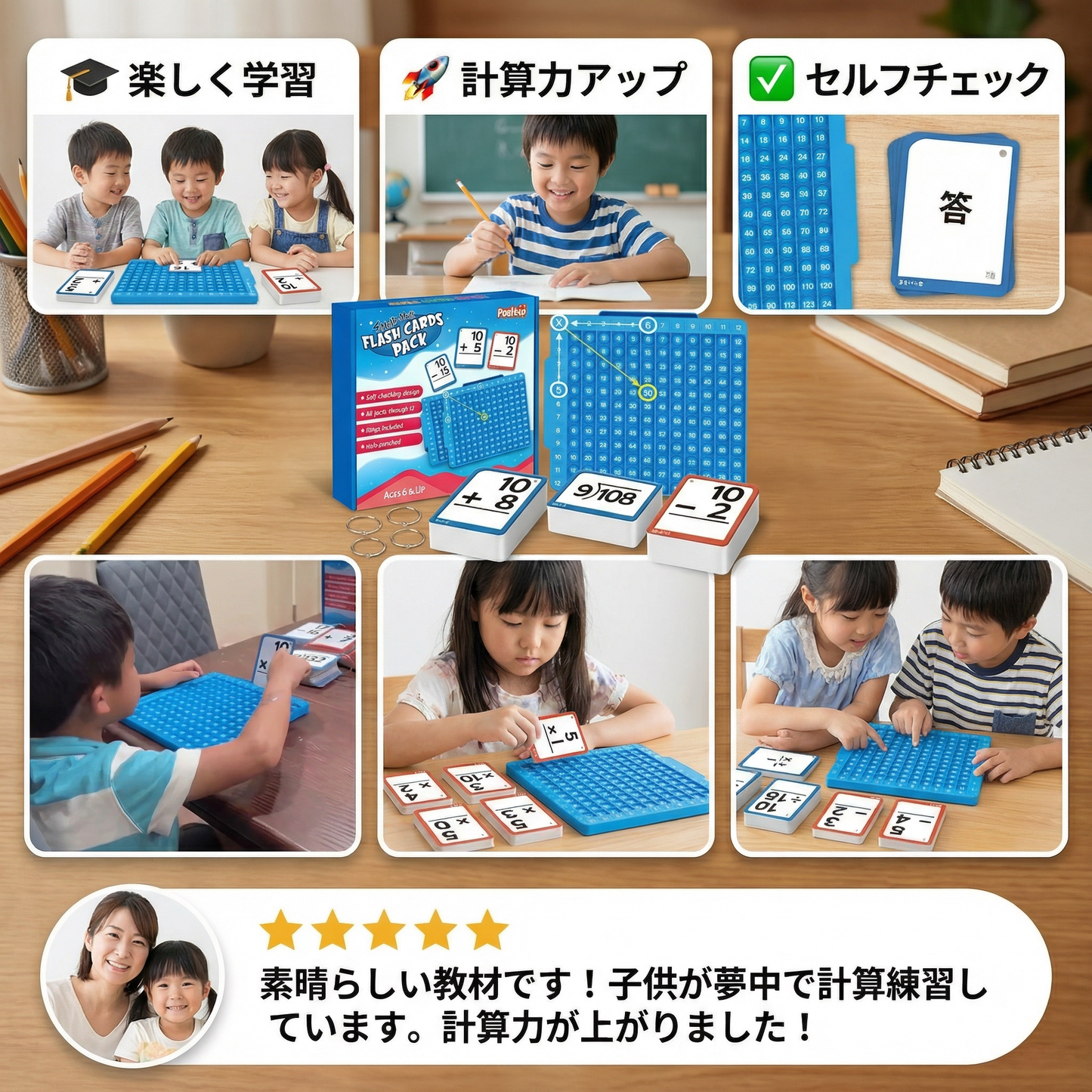 算数フラッシュカードセット（計算ボード付き）－ 足し算・引き算・掛け算・割り算