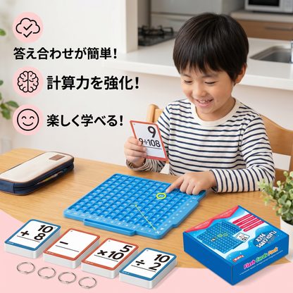 算数フラッシュカードセット（計算ボード付き）－ 足し算・引き算・掛け算・割り算