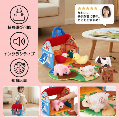農場ぬいぐるみプレイセット – 持ち運び可能なプレイハウス付きインタラクティブ知育玩具