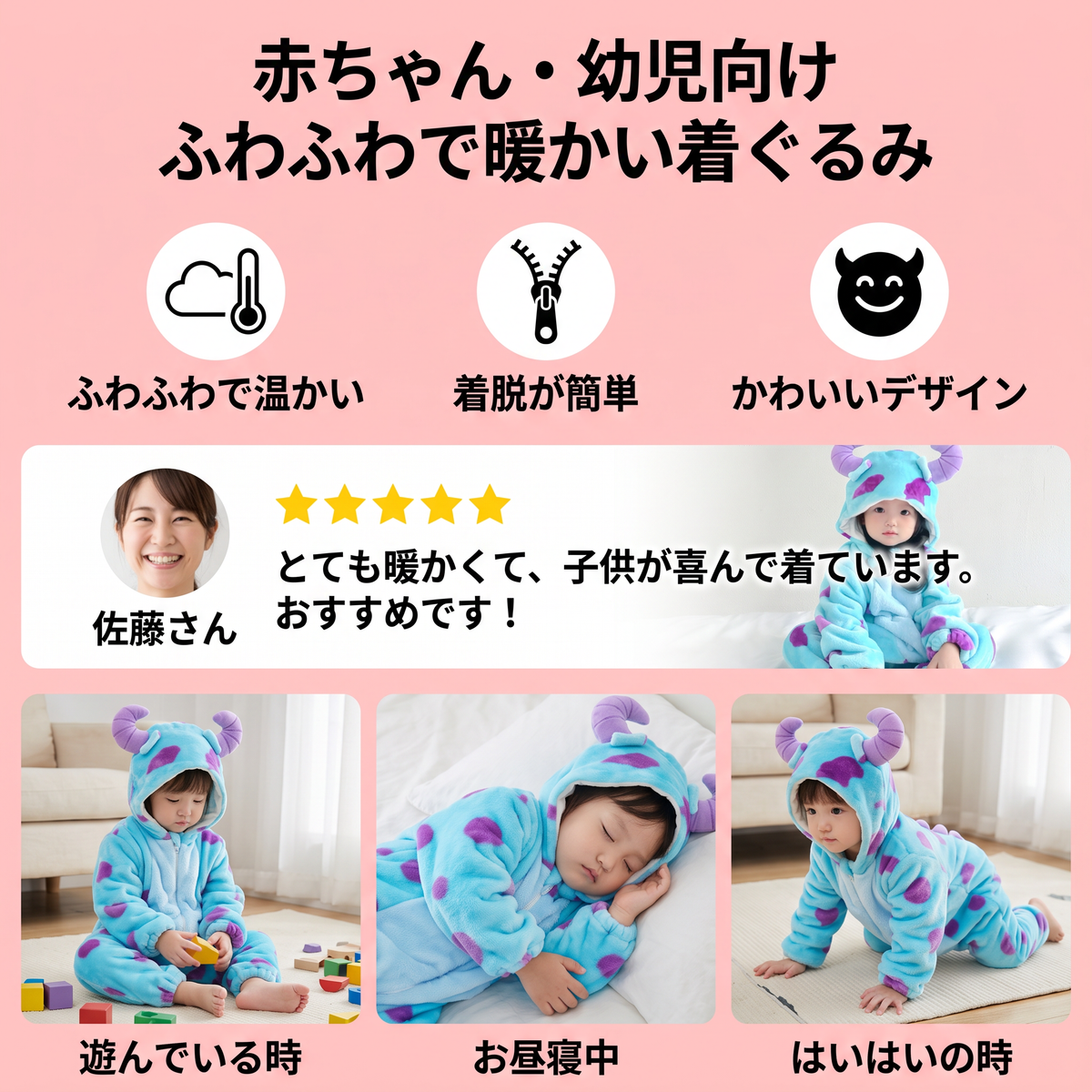 赤ちゃん・幼児向け ふわふわで暖かいコスチューム