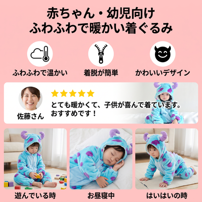 赤ちゃん・幼児向け ふわふわで暖かいコスチューム