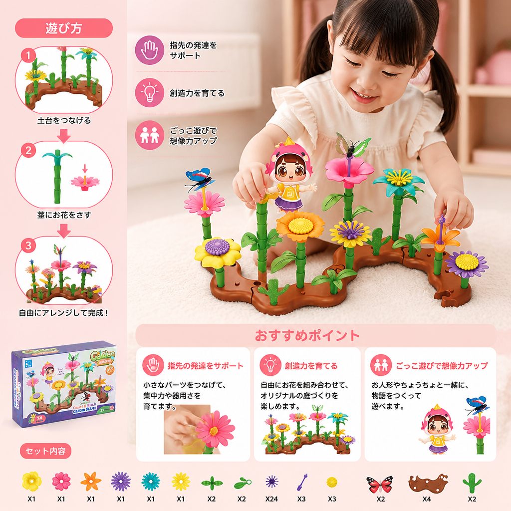 子ども用フラワーガーデン組み立ておもちゃ – 小さなガーデナーのための創造的な植栽＆学習プレイセット