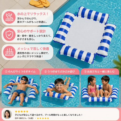 子ども用インフレータブルプールシート – メッシュ素材のウォーターハンモック