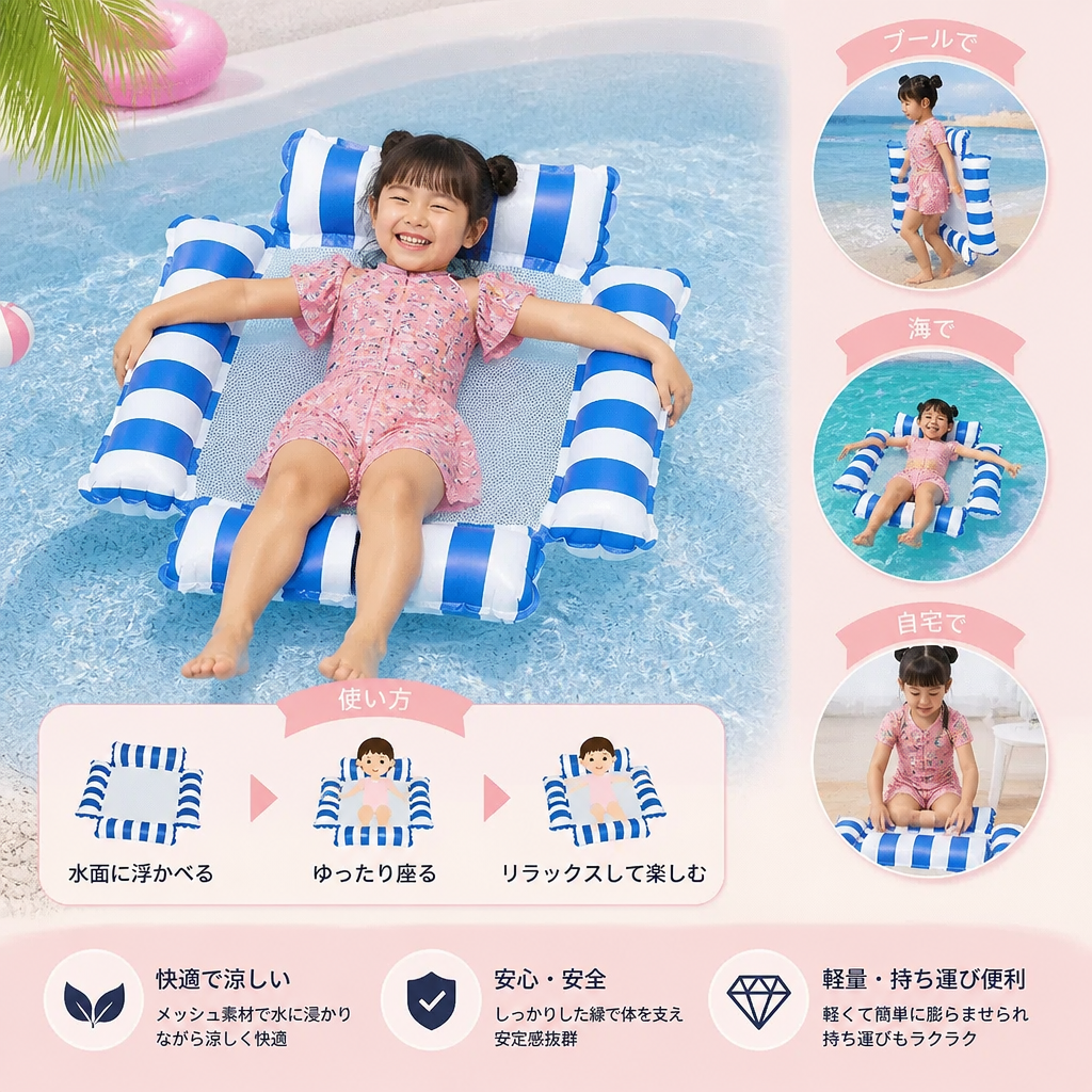 子ども用インフレータブルプールシート – メッシュ素材のウォーターハンモック