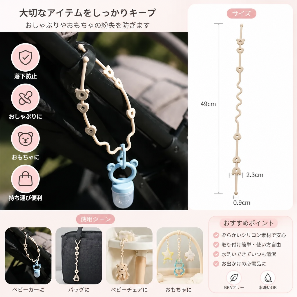 シリコン製ベビーチェーン（紛失防止機能付き）― おしゃぶり＆おもちゃ用（5個セット）