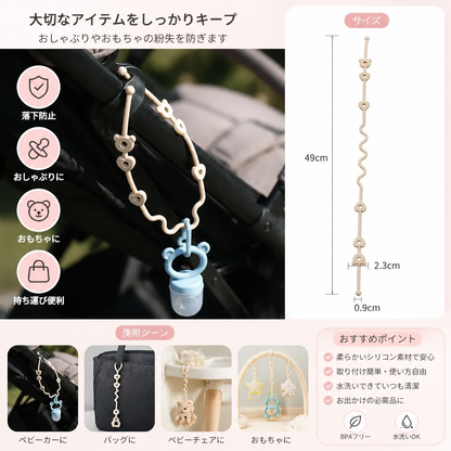 シリコン製ベビーチェーン（紛失防止機能付き）― おしゃぶり＆おもちゃ用（5個セット）