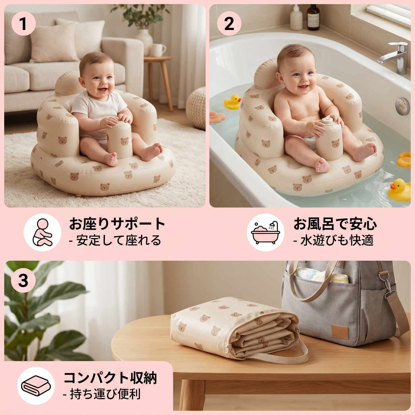 ベアプリント付きインフレータブルベビーシート – 座るためとお風呂用