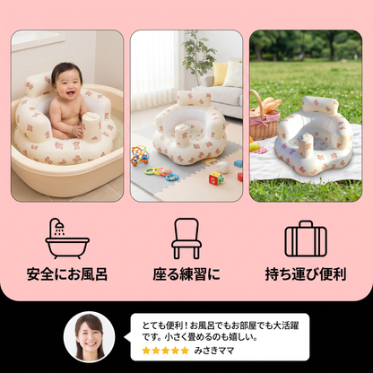 ベアプリント付きインフレータブルベビーシート – 座るためとお風呂用