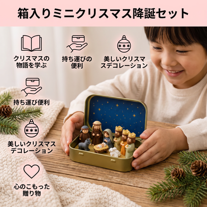 箱入りミニクリスマス降誕セット – 手描きのクリスマスフィギュアセット