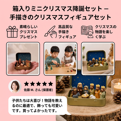 箱入りミニクリスマス降誕セット – 手描きのクリスマスフィギュアセット