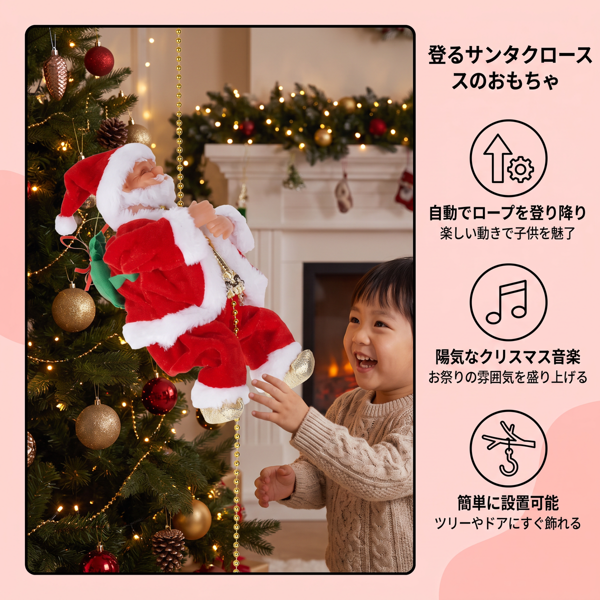 登るサンタクロースのおもちゃ