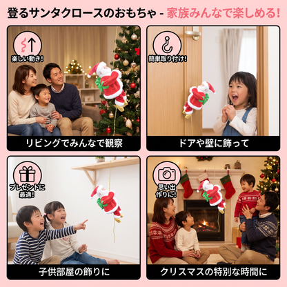 登るサンタクロースのおもちゃ