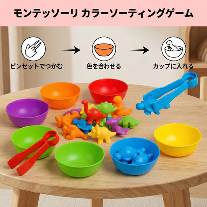 モンテッソーリ カラーソーティングゲーム