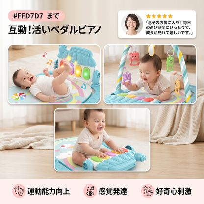 インタラクティブベビーペダルピアノ – モーター技能 & センシングおもちゃ