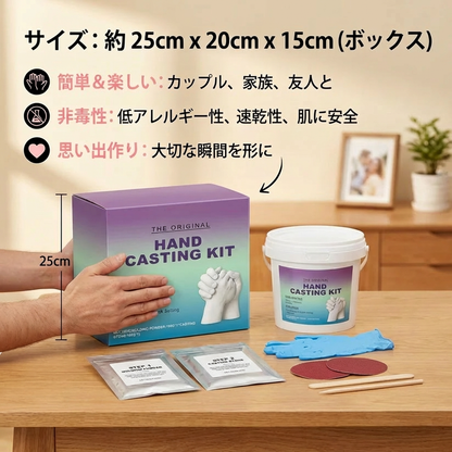 家族＆カップル向けハンドプリントセット – 3D石膏メモリーキット