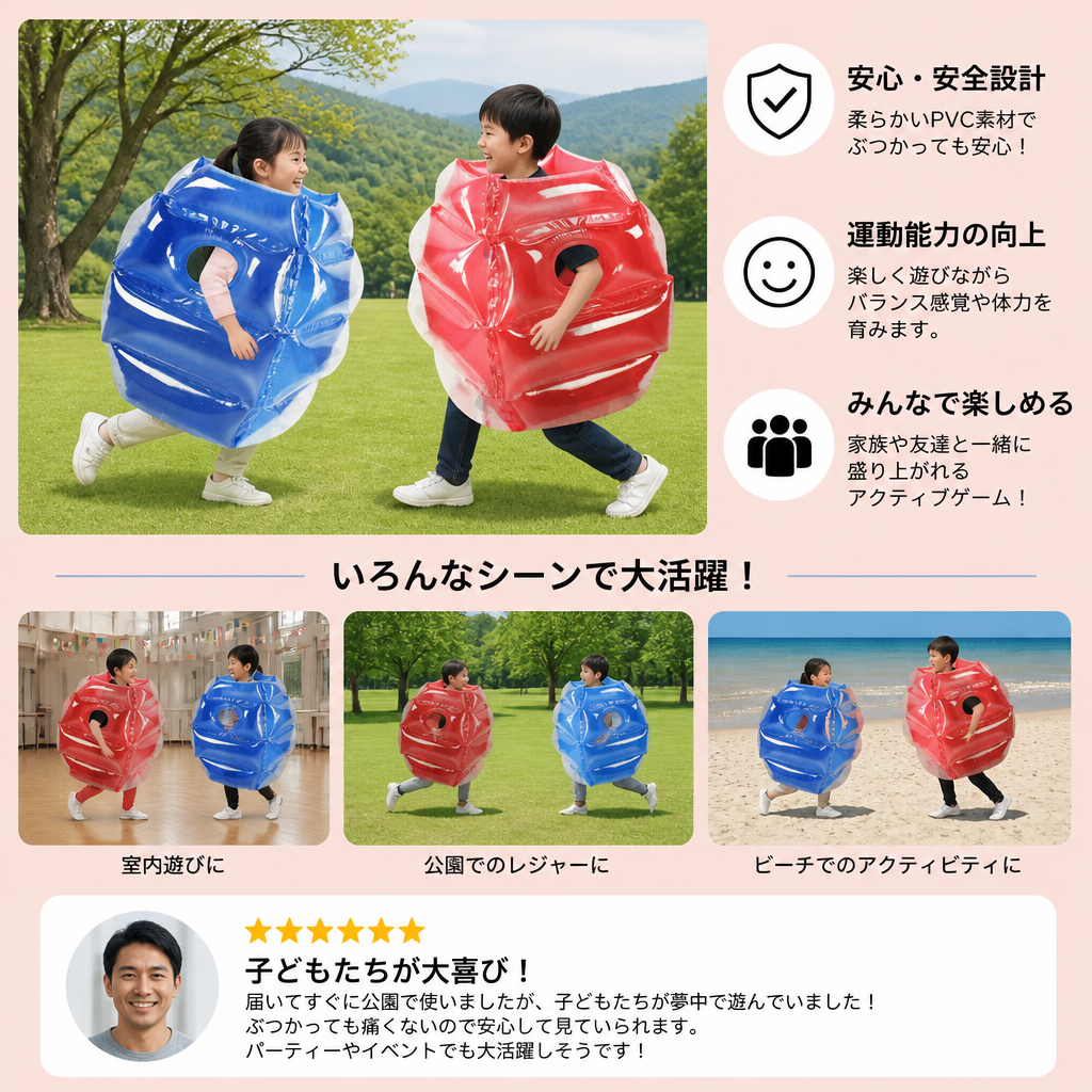 子供用インフレータブル・バンパーボールスーツ – 2人用屋外ぶつかりゲーム
