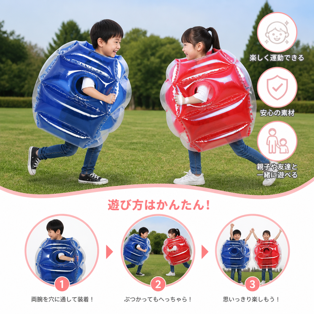 子供用インフレータブル・バンパーボールスーツ – 2人用屋外ぶつかりゲーム