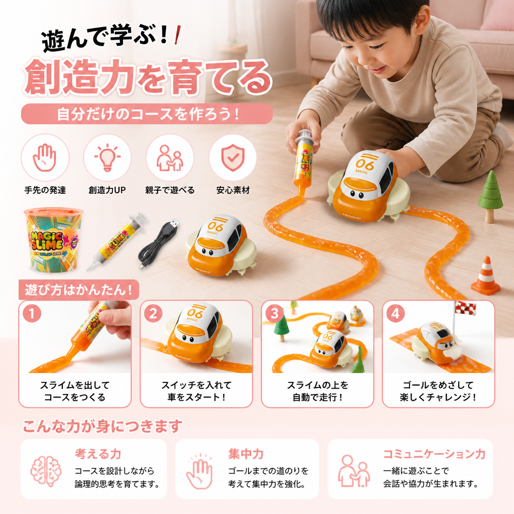 マジックスライムレーストラックセット 電動カーで作るDIYアドベンチャー