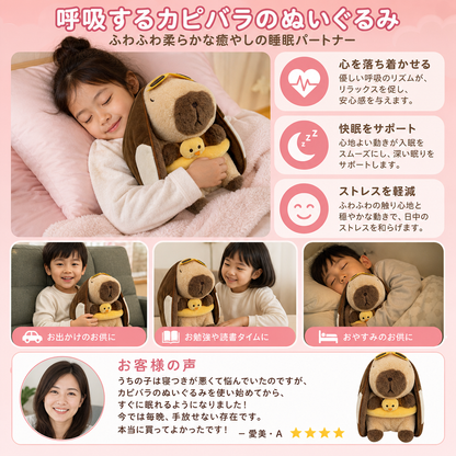 呼吸するカピバラのぬいぐるみ – ふわふわ柔らかな癒やしの睡眠パートナー