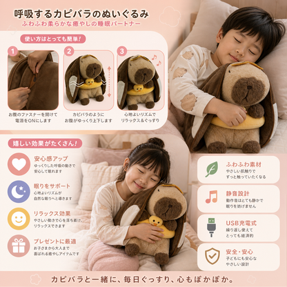 呼吸するカピバラのぬいぐるみ – ふわふわ柔らかな癒やしの睡眠パートナー