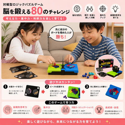 対戦型ロジックパズルゲーム – 脳を鍛える80のチャレンジ