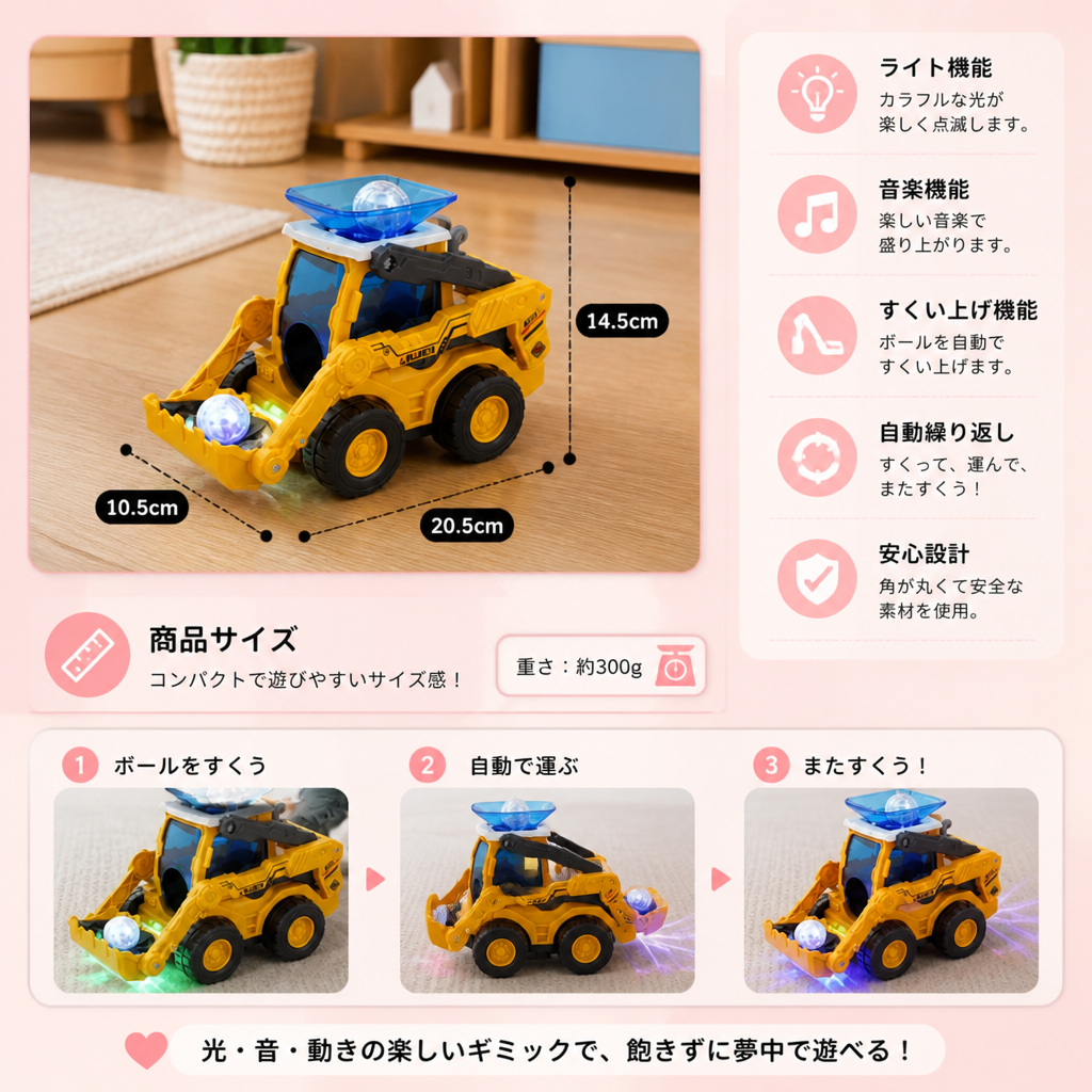 音楽とライト付きおもちゃのショベルカー・ボール連続すくい機能付き