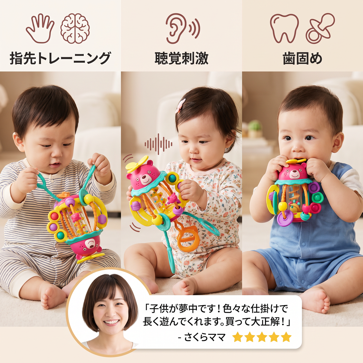 引っ張るひも・ガラガラ・レインサウンド付き 赤ちゃん用3in1多感覚歯固めおもちゃ