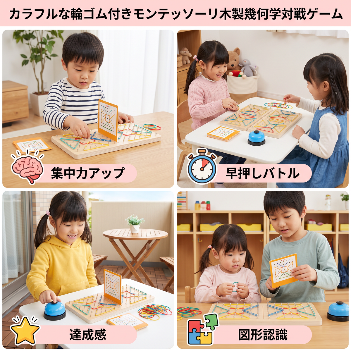 カラフルな輪ゴム付きモンテッソーリ木製幾何学対戦ゲーム