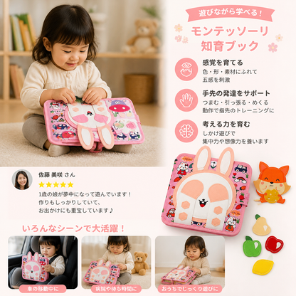 モンテッソーリ式 触って感じる感覚あそび絵本（幼児向け）