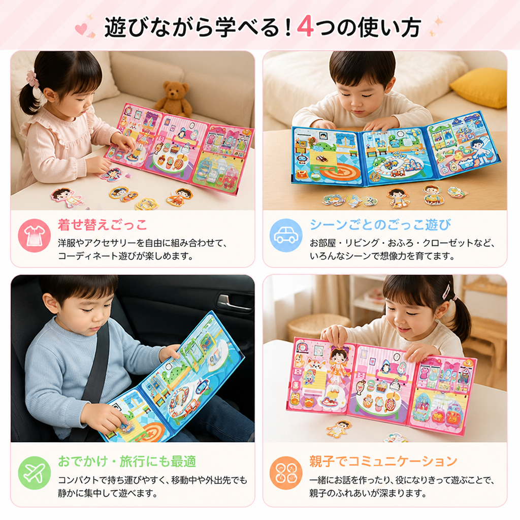 モンテッソーリ式マグネット知育ブック – お着替え＆シーン遊び