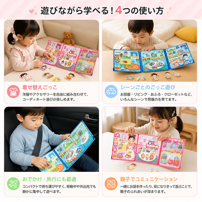 モンテッソーリ式マグネット知育ブック – お着替え＆シーン遊び