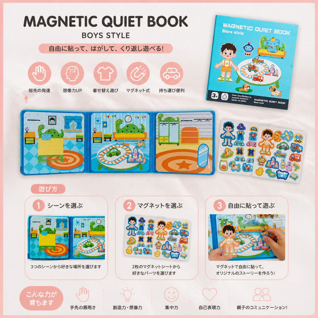 モンテッソーリ式マグネット知育ブック – お着替え＆シーン遊び
