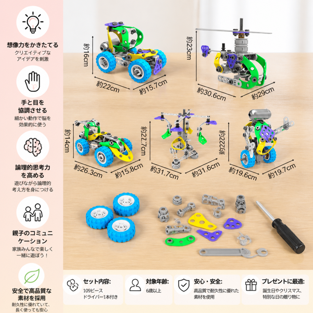 109ピース STEM組み立てセット（ドライバー付き）