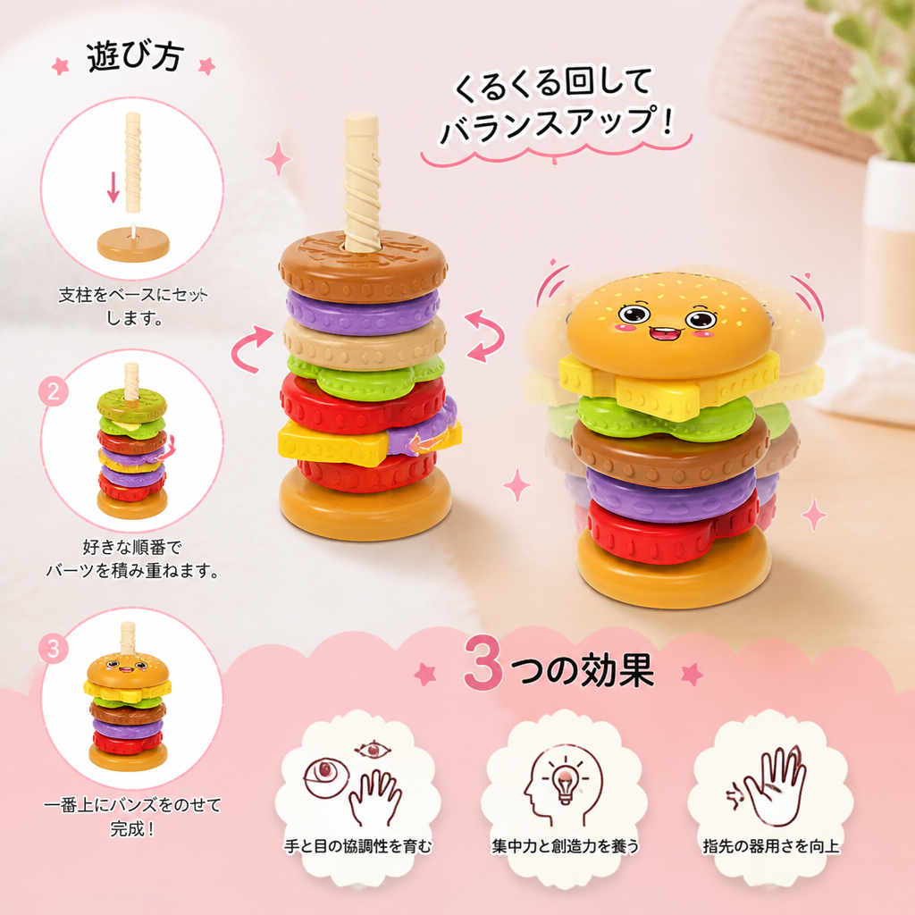 インタラクティブ回転式ハンバーガー積み重ねゲーム