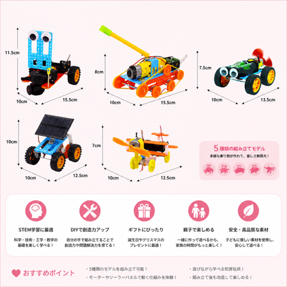 子ども向け5-in-1 DIY STEM乗り物組み立てキット