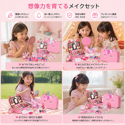 環境にやさしく、簡単に洗い落とせる子ども用プリンセスメイクセット（コスメポーチ付き）