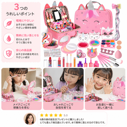 環境にやさしく、簡単に洗い落とせる子ども用プリンセスメイクセット（コスメポーチ付き）
