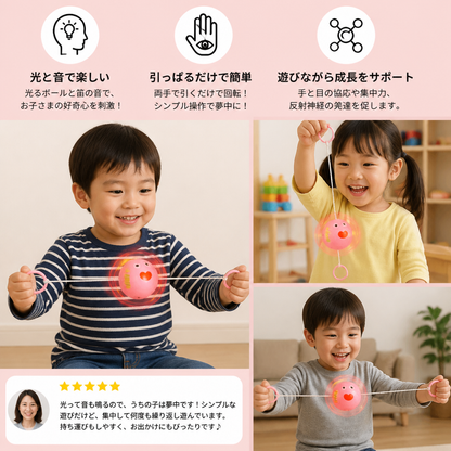 子ども用 光る笛付き引きひもコマボール