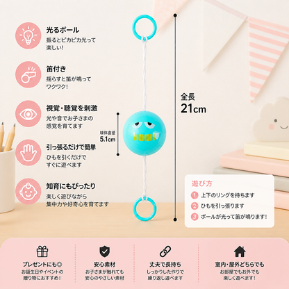 子ども用 光る笛付き引きひもコマボール