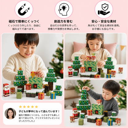 子ども向け54ピースのクリスマス磁石ブロックセット