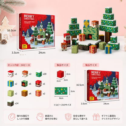 子ども向け54ピースのクリスマス磁石ブロックセット