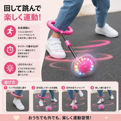 ジャンプカウンター＆タイマー付き3in1 LEDジャンプボール（子供用）
