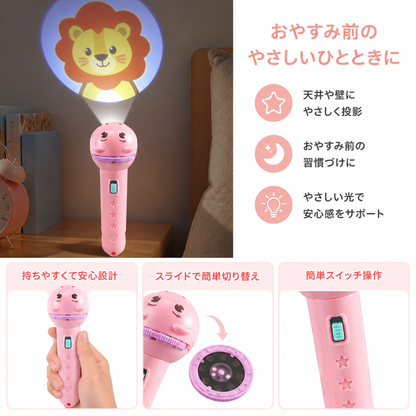 おやすみストーリー投影機能付き子ども用懐中電灯