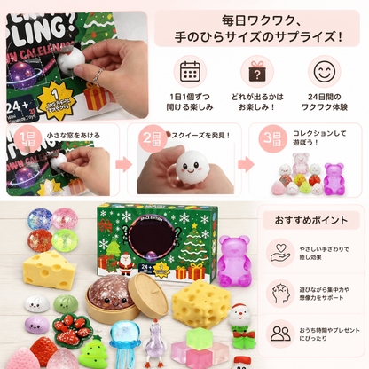 子供向けクリスマススクイーズアドベントカレンダー