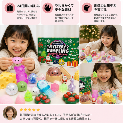 子供向けクリスマススクイーズアドベントカレンダー