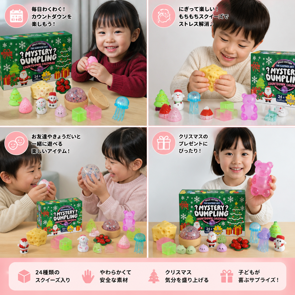 子供向けクリスマススクイーズアドベントカレンダー