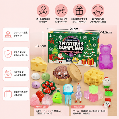 子供向けクリスマススクイーズアドベントカレンダー