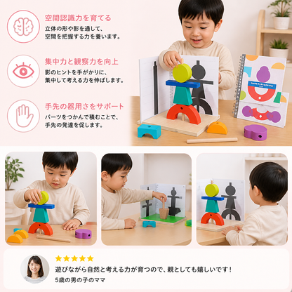 木製3Dシャドーマッチング＆空間認識パズル 子供向け
